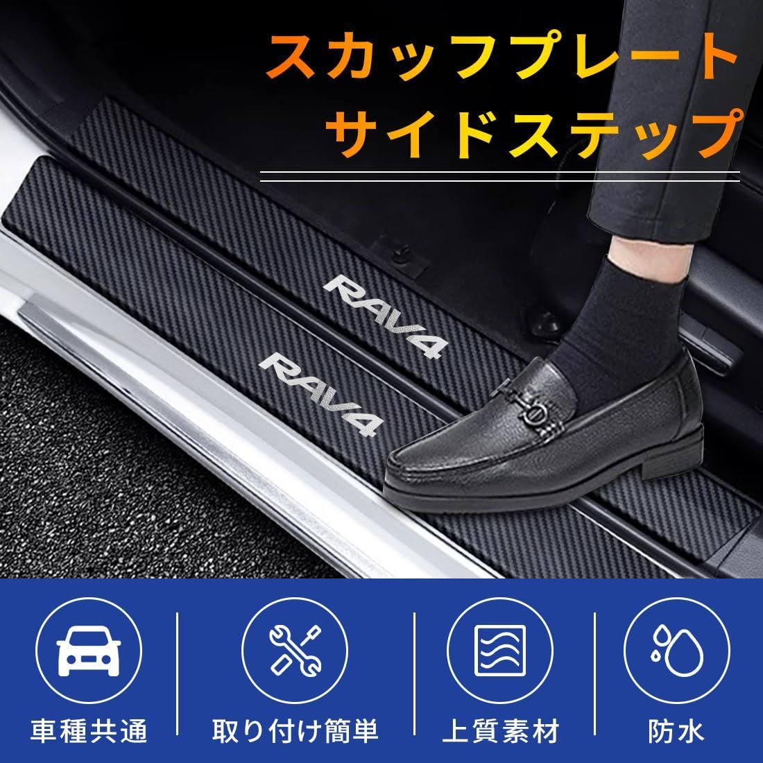 新品 トヨタ スカッフプレート RAV4 全系適用 スイフトスポーツ 金メッキ技術 サイドステップガード 内装アクセサリー 粘着力強い 水防止  汚れ防止 RaKuLife 傷防止 取り付け簡単 ４件セット (シルバー) - メルカリ