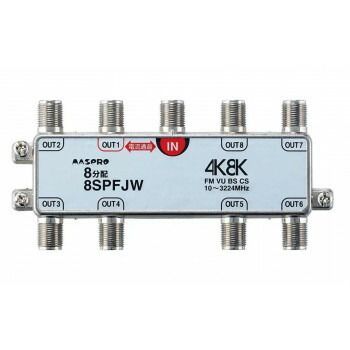 1端子電流通過型 双方向 VU BS CS 3224MHz対応 8分配器 8SPFJW-B