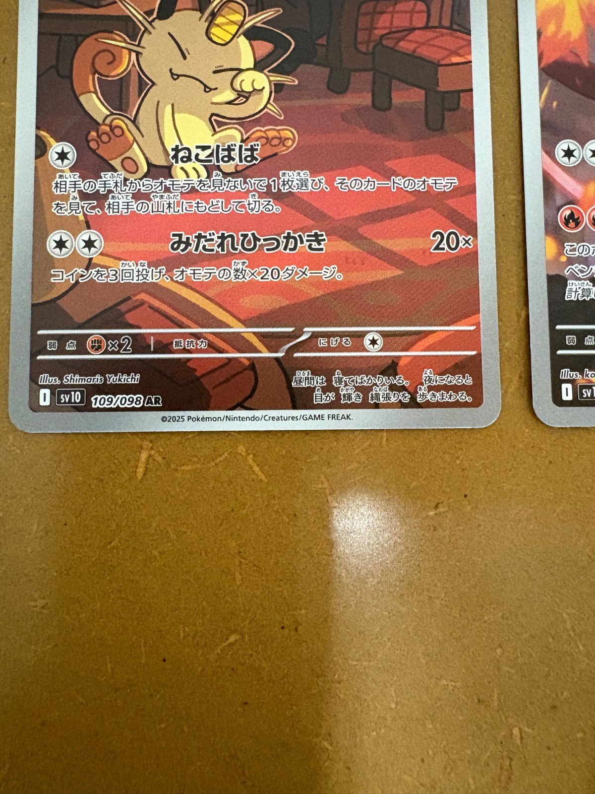 ポケモンカード　エラーカード　ロケット団のニャースAR バシャーモAR ポケモンカード ロケット団のニャースAR バシャーモAR 2枚