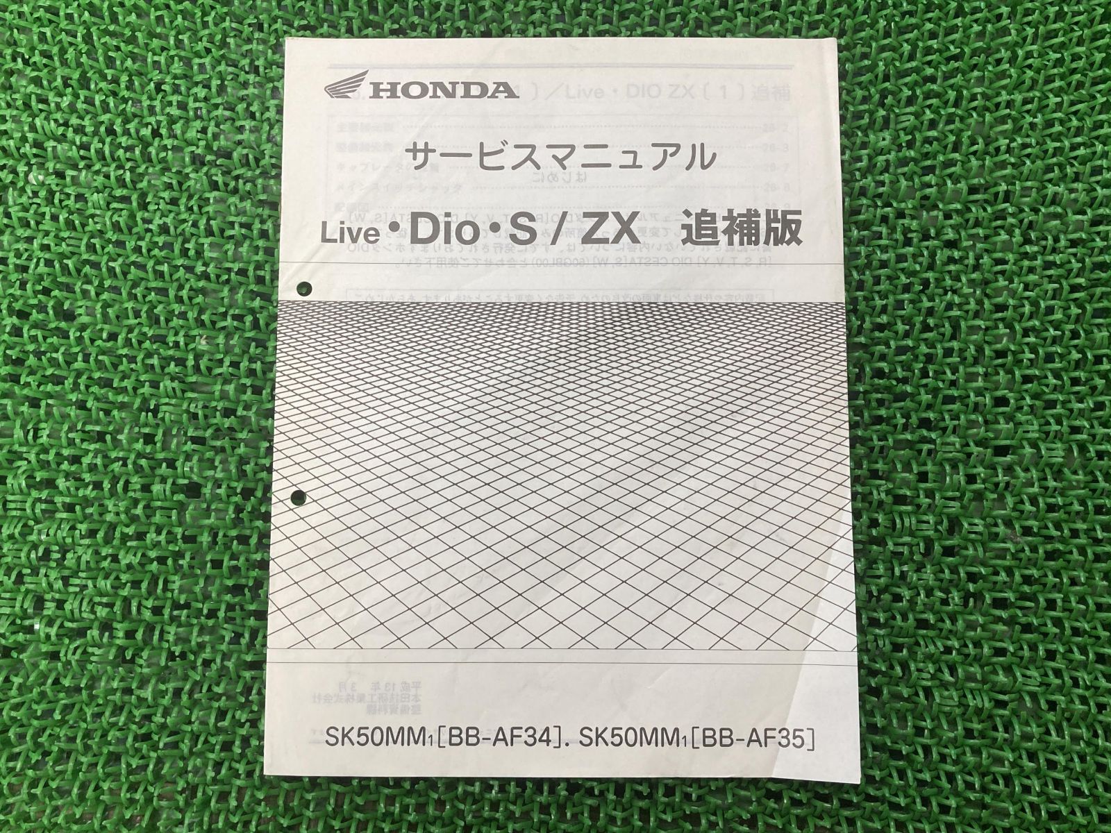 ライブディオS ZX サービスマニュアル ホンダ 正規 中古 バイク 整備書