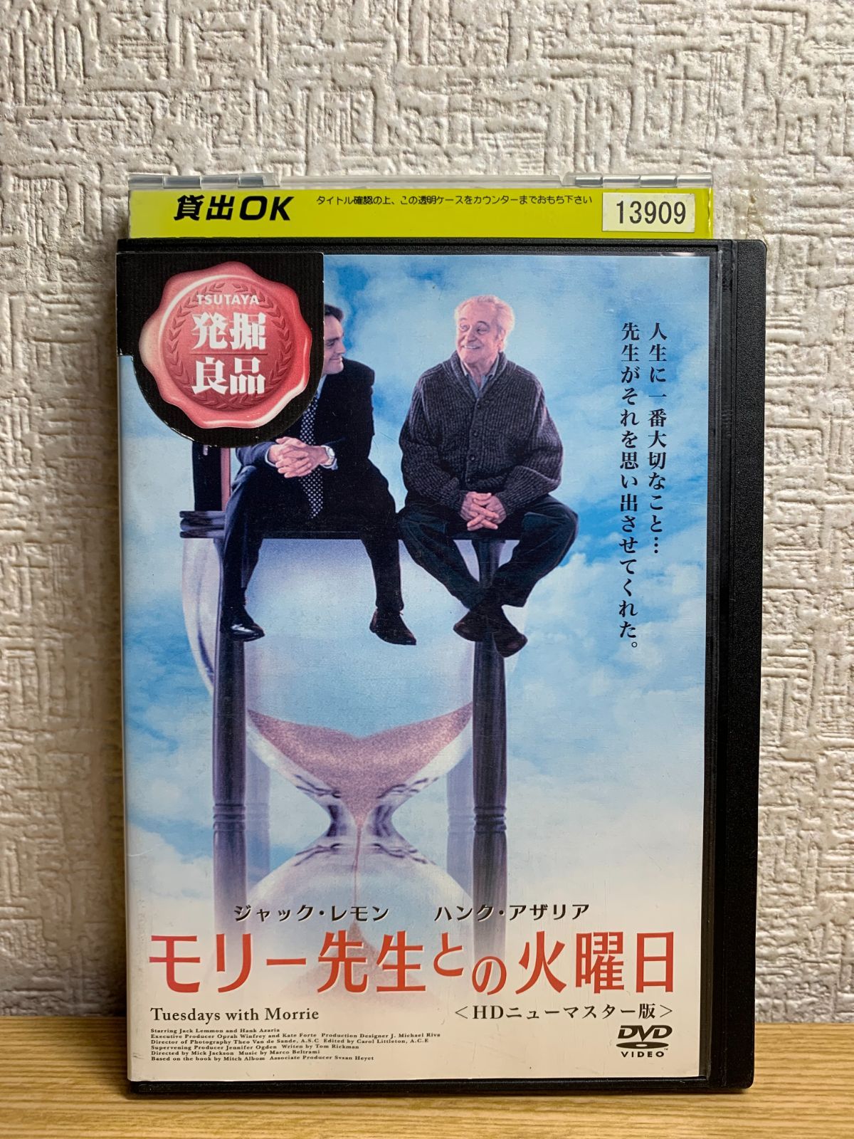モリー先生との火曜日 <HDニューマスター版> DVD - メルカリ