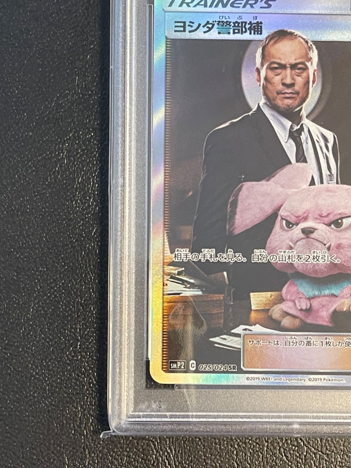 ポケモンカード 極美品 ヨシダ警部補 SR psa10 - メルカリ