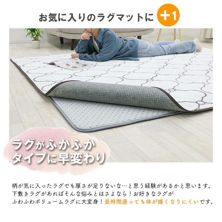 下敷きラグ