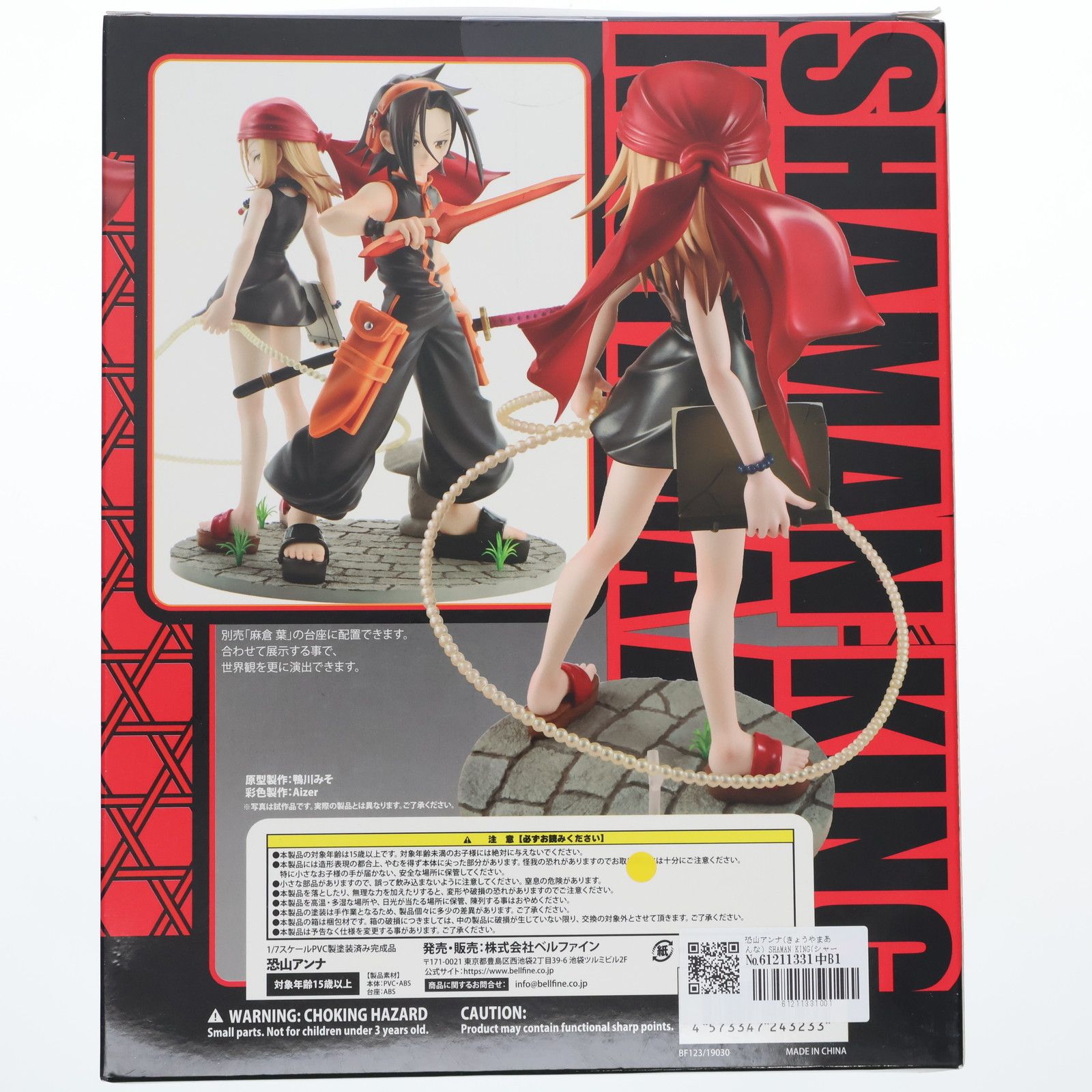 恐山アンナ(きょうやまあんな) SHAMAN KING(シャーマンキング) 1/7