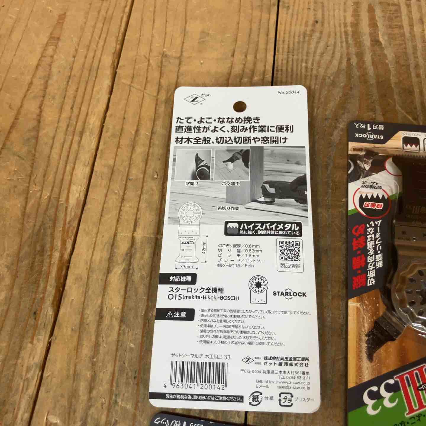 替刃 木工用Ⅲ33