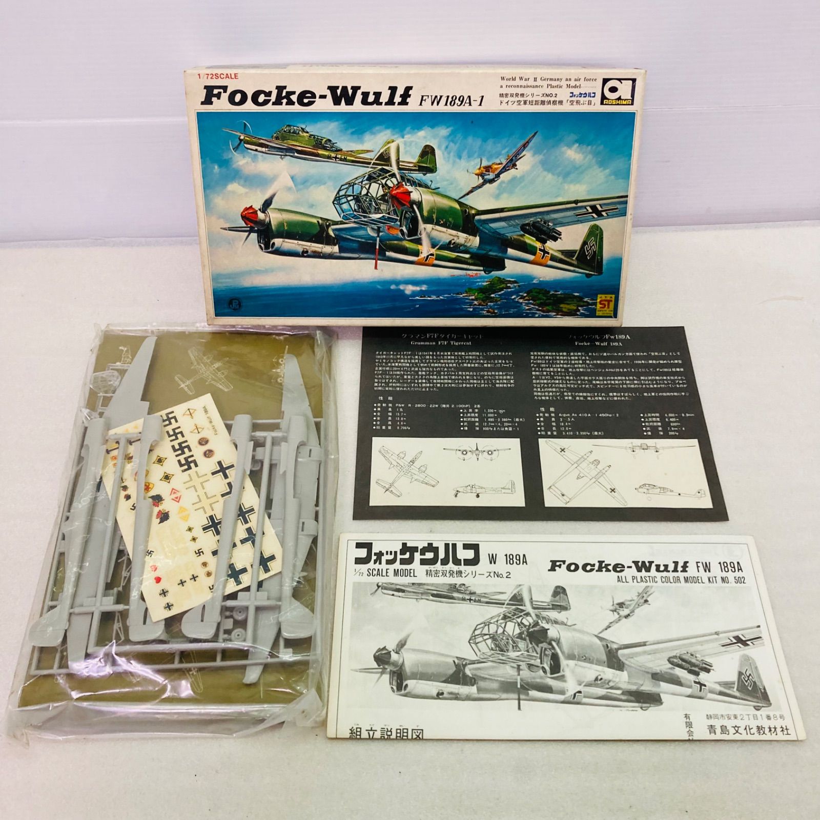 アオシマ 1/72 ドイツ空軍双発偵察機 フォッケウルフ FW189A-1 大戦機