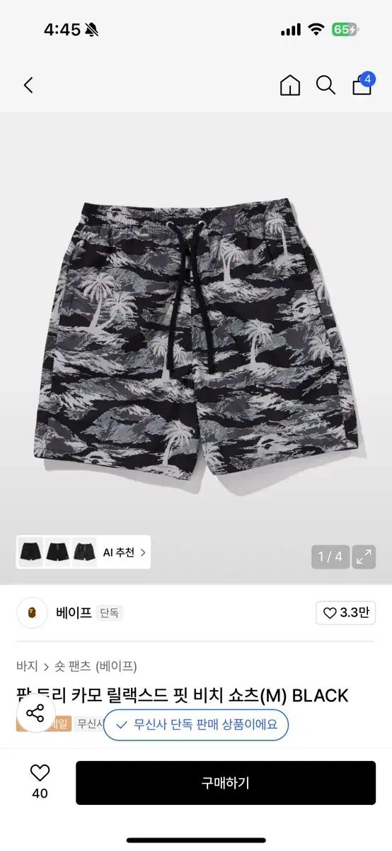 A BATHING APE アベイシングエイプ ショーツ ハーフパンツ 水着 カモフラ S