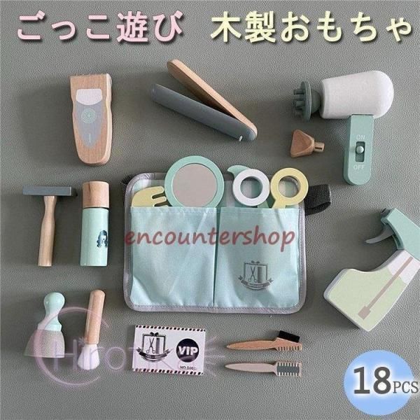 お店屋さんごっこ 美髪師 木製おままごと 美容師さん ヘアメイク 美容院セット ドライヤー 霧吹き ヘアブラシ 女の子 ごっこ遊びおもちゃ クリスマス プレゼント