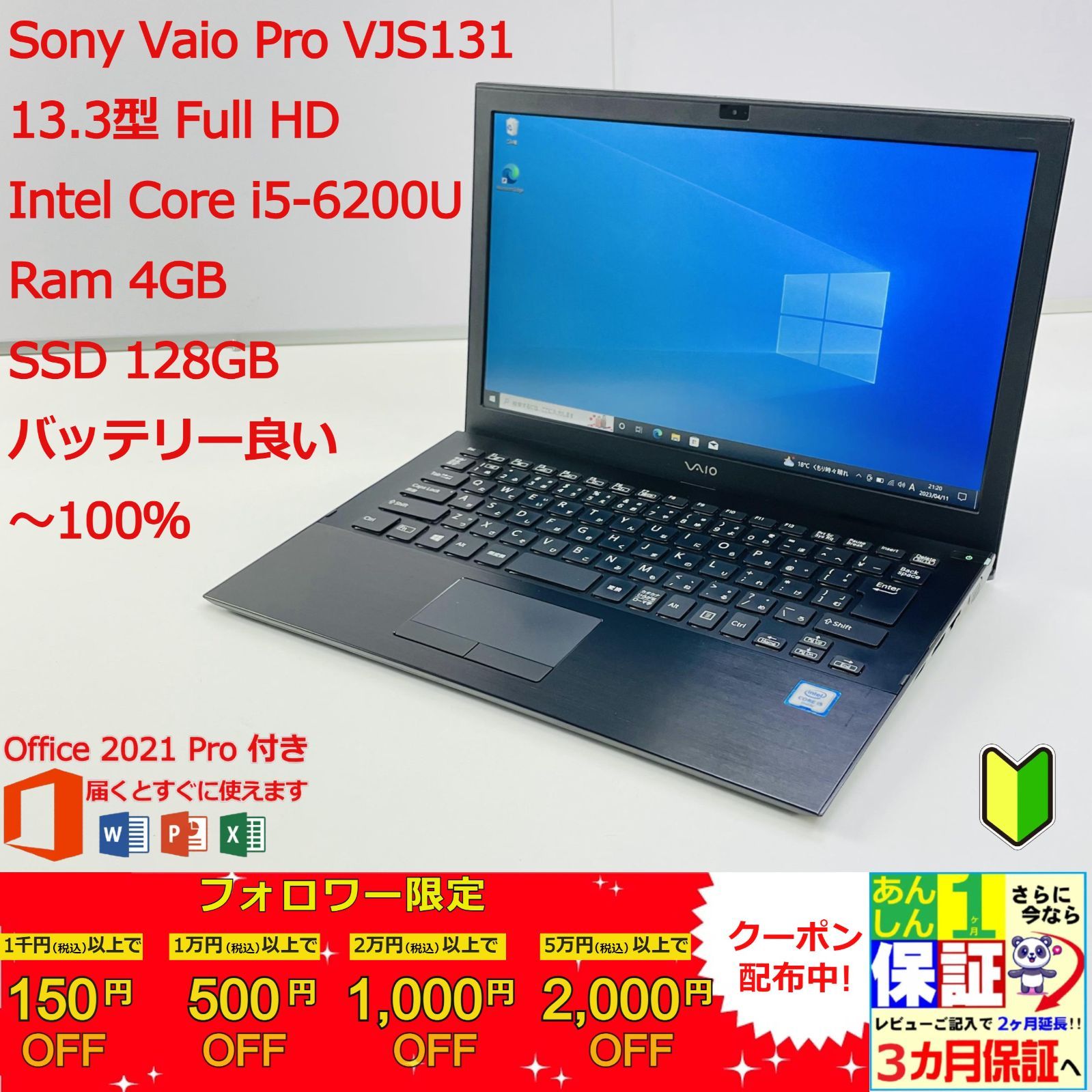 Sony Vaio Pro VJS131 13.3型 i5 6200U 正規Office 2021 Pro Plus付き - メルカリ