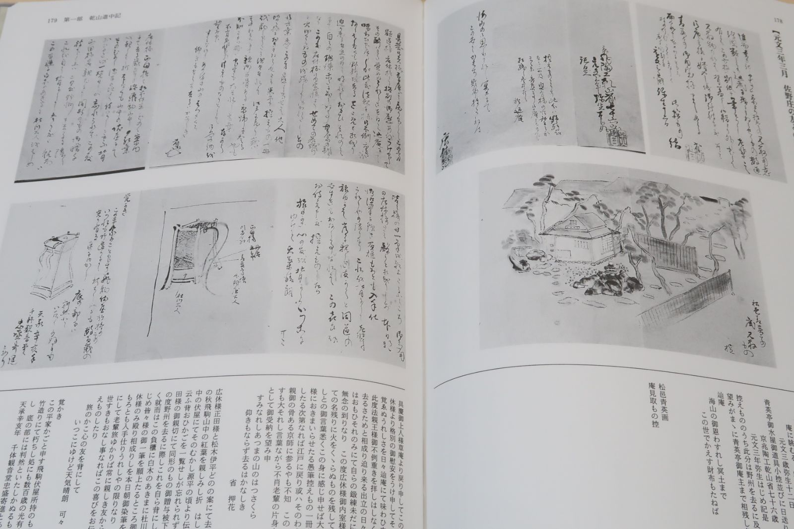 光琳・乾山関係文書集成  上巻 /芙蓉書房出版/住友慎一（大型本） 光琳・乾山関係文書集成 上 - 株式会社芙蓉書房出版