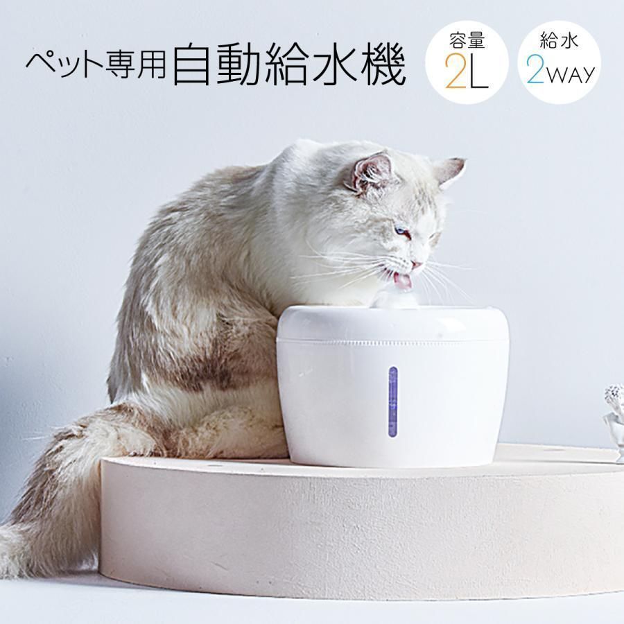 ペット 自動給水器 犬 猫 水飲み器 2L 循環式 静音 ろ過フィルター 噴水 滝 おしゃれ いぬ ねこ EE7k455