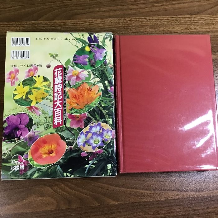花歳時記大百科 花歳時記大百科 北隆館 - メルカリ