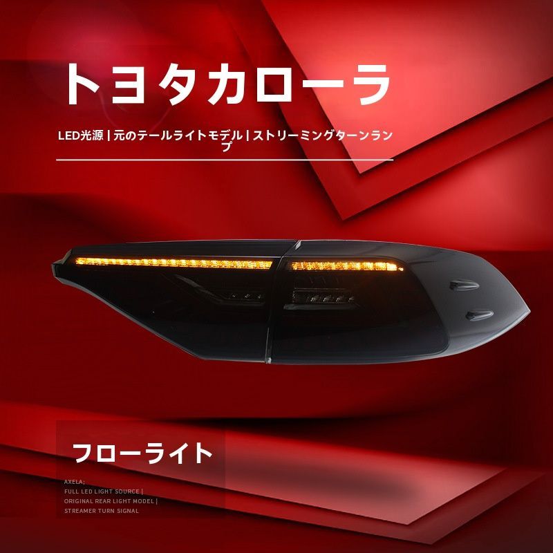 尾灯総成