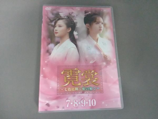 DVD 霓裳(げいしょう)~七色に輝く虹の如く~ DVD-BOX1 - メルカリ