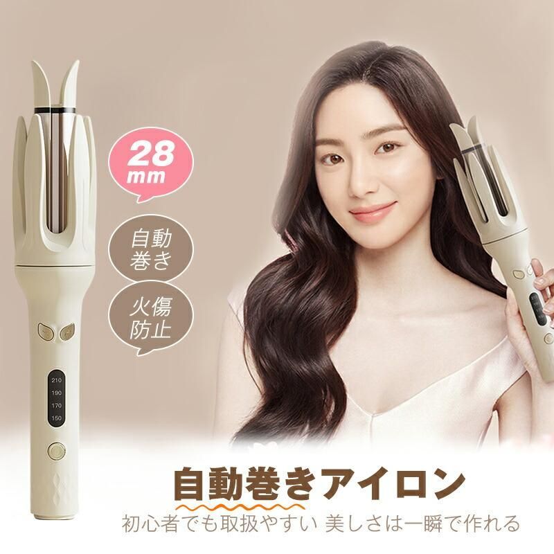 「レビュー特典」ヘアアイロン 完全自動 自動巻きカールアイロン 28mm コテ ヘアアイロン ヘアアイロンカール 3段階温度調節 自動電源off