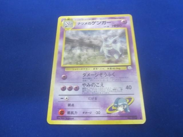 トレカ ポケモンカードゲーム 旧裏面 No.094 ナツメのゲンガー LV.39 買取】ナツメのゲンガー LV.39 ☆ [旧裏面] No.094 闇からの挑戦