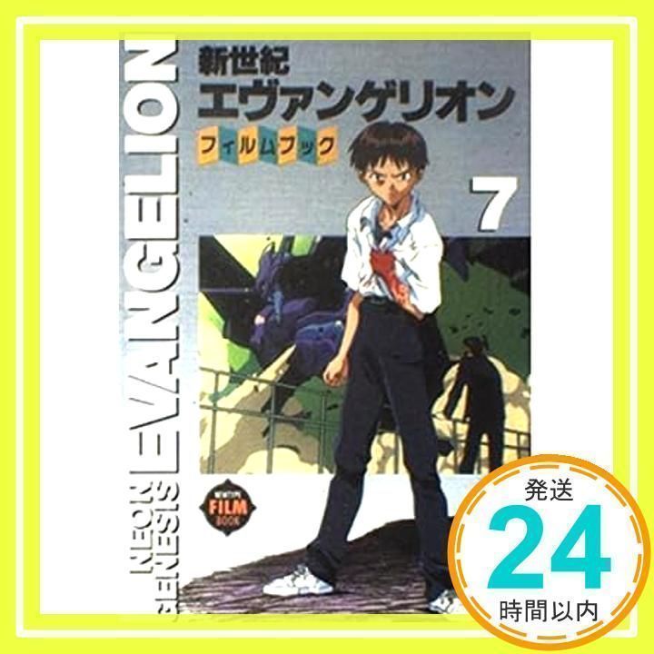 『初版』新世紀エヴァンゲリオン フィルムブック 7 新世紀エヴァンゲリオン・フィルムブック 7 (NEWTYPE FILM BOOK)_02