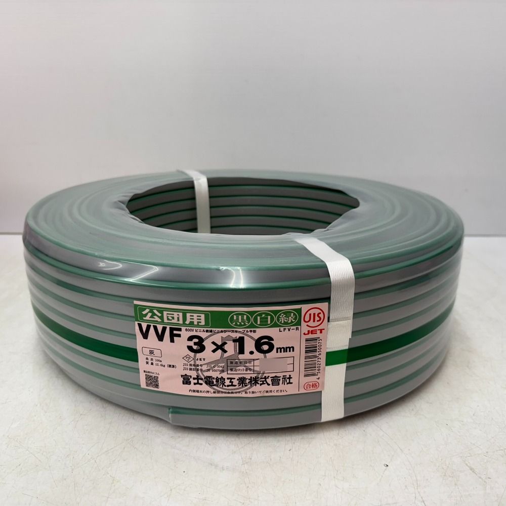 富士電線工業 VVFケーブル 600Vビニル絶縁ビニルシースケーブル平形 VA 3×1.6mm 3心 3芯 3C LFV-R 灰 条長100m 黒白緑 公団用