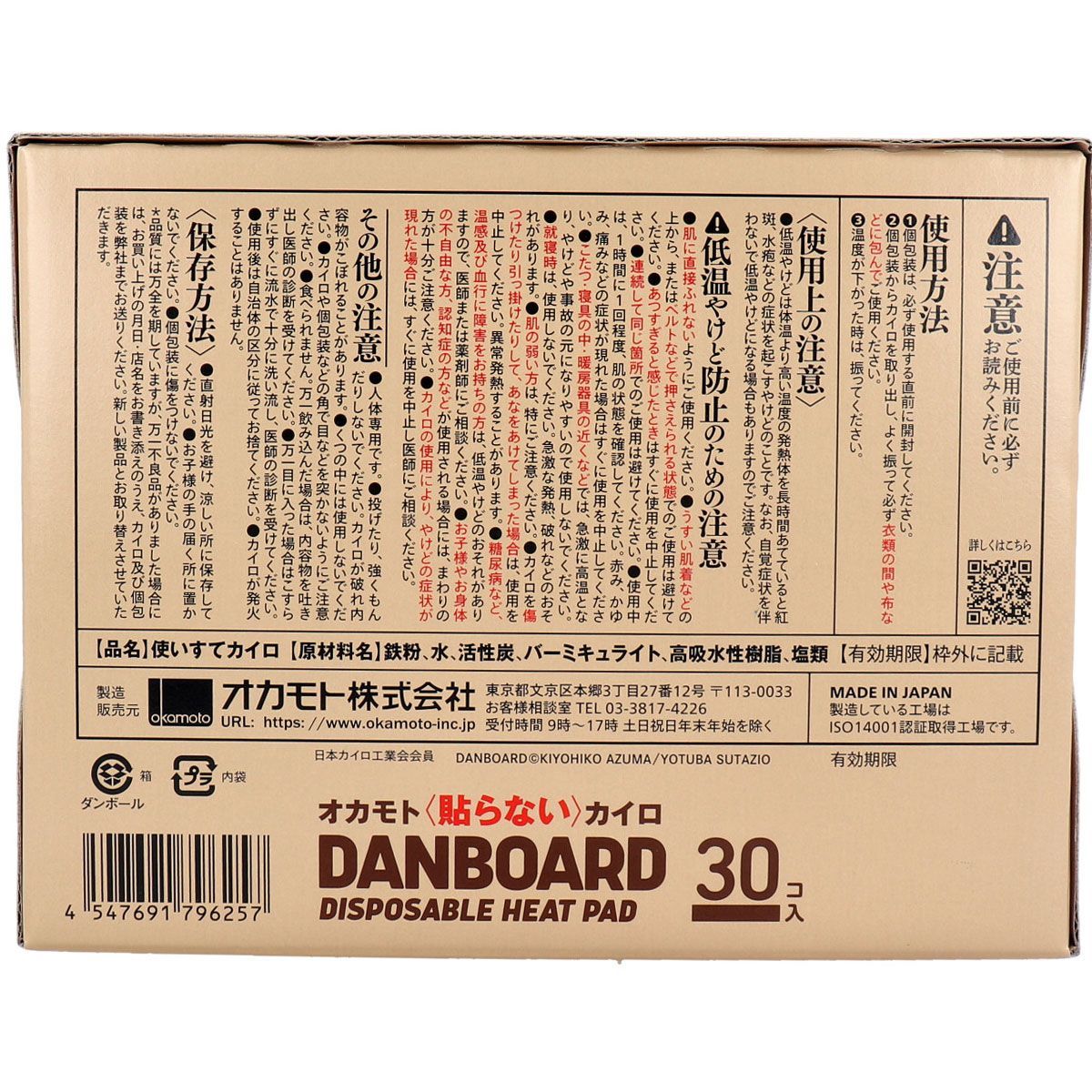 オカモト 使い捨てカイロ ダンボー 貼らない レギュラー 30個入