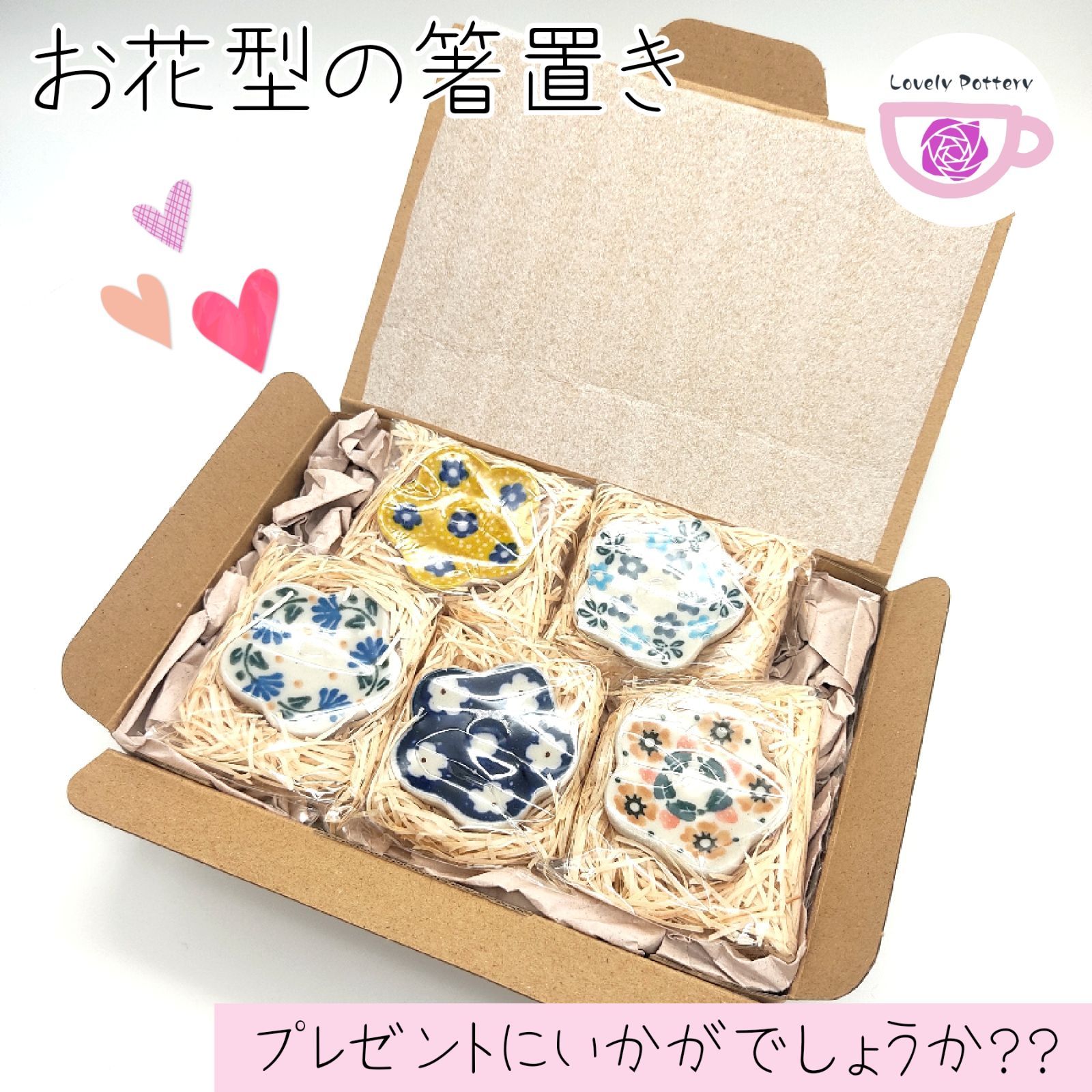 プレゼント用ラッピング包装 お花型の箸置き5点セット