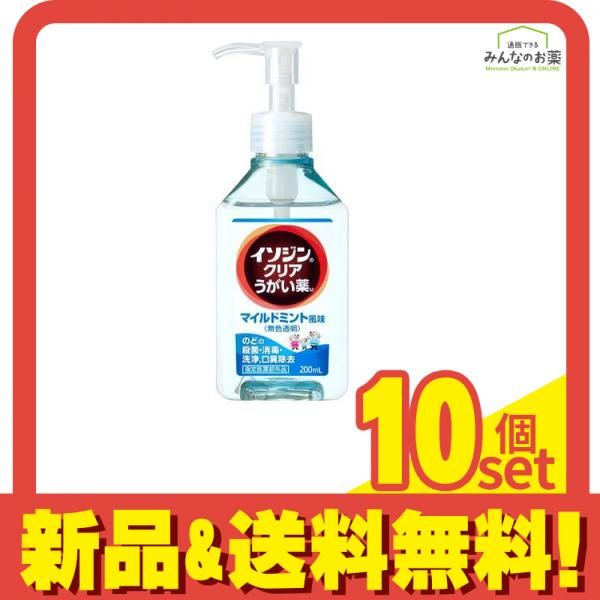 イソジン クリアうがい薬M マイルドミント風味 200mL 10個セット まとめ売り