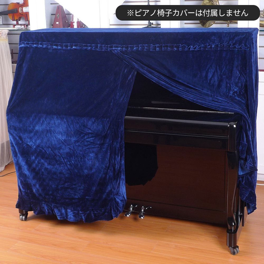 KIZAI キザイ アップライトピアノ全カバー中開きカーテンダストカバー柔らかい防水布-LG803 金絲ベルベット ブルー