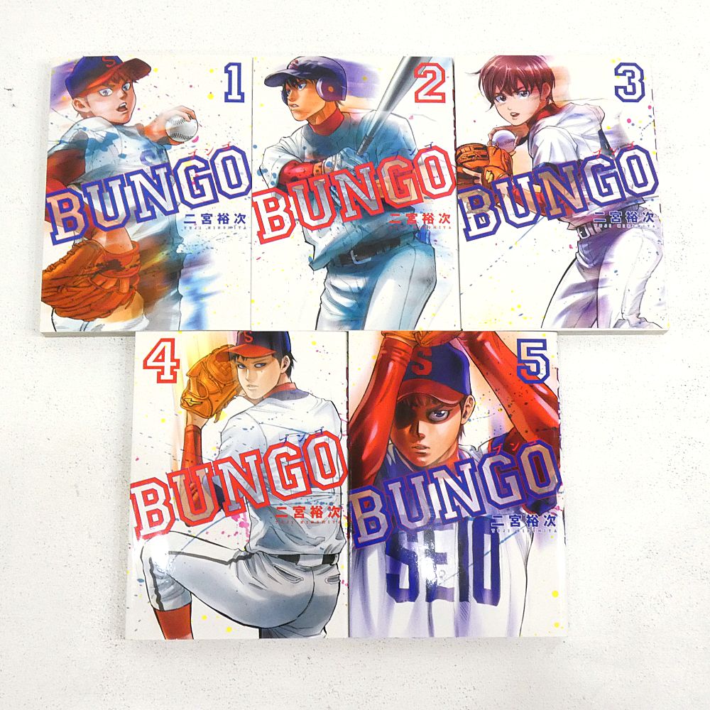 小牧店】BUNGO -ブンゴ- 1～25巻セット 二宮裕次 【I207-3289