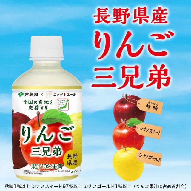リンゴジュース アップルジュース ペットボトル りんご三兄弟