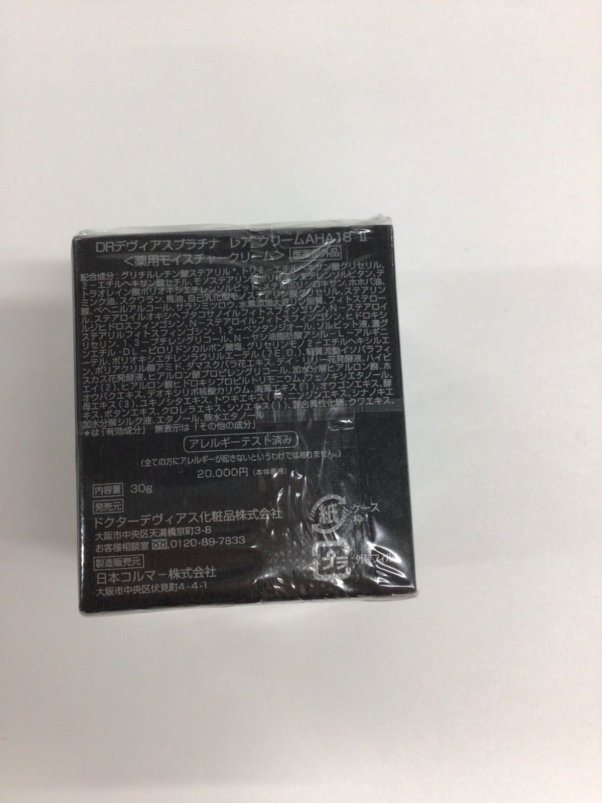 DRデヴィアス プラチナ レア クリーム AHA18 II 30g 薬用