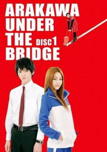 中古】 荒川アンダー ザ ブリッジ 5枚セット 第1話〜最終話＋THE