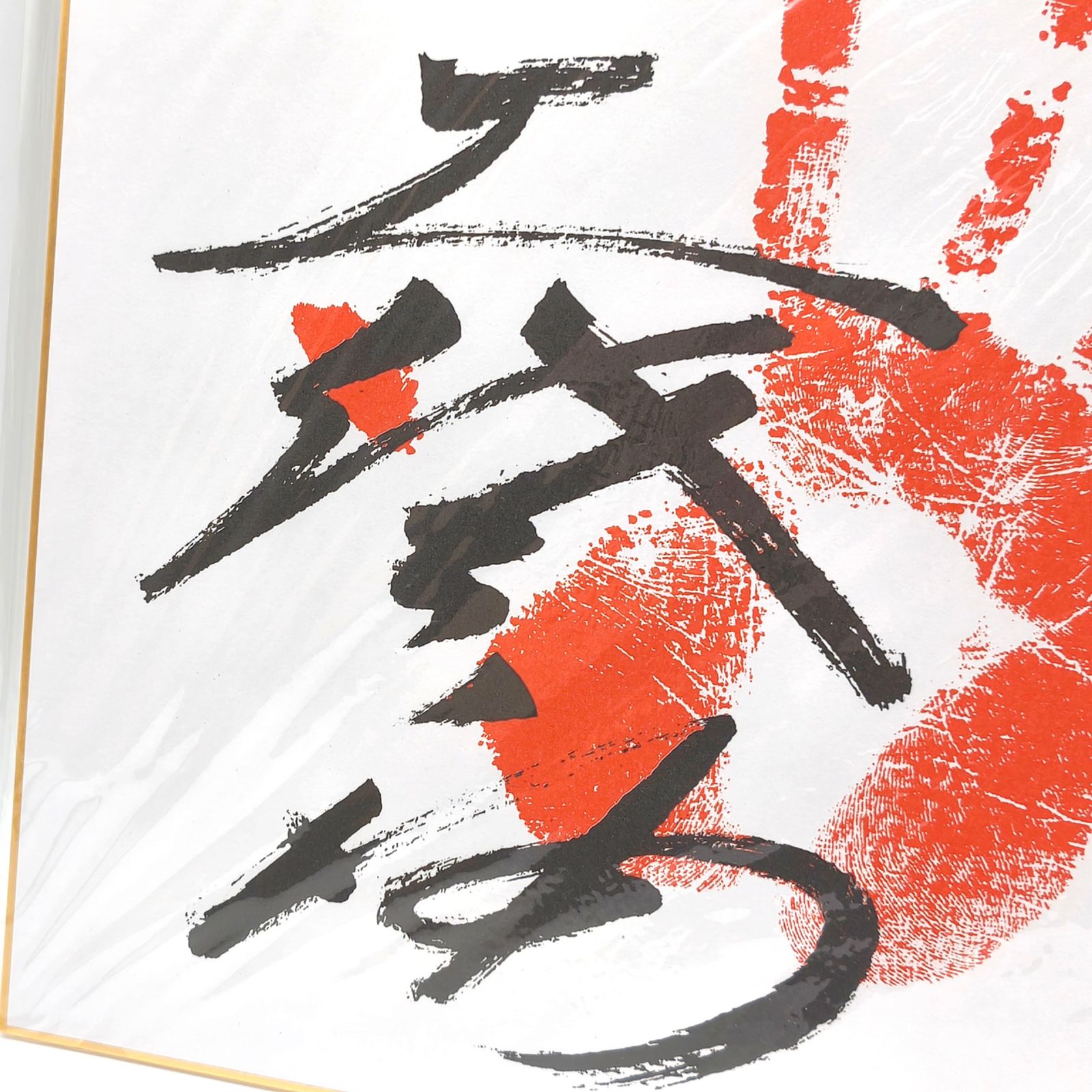 大相撲・千代ノ海・サイン色紙・サイン手形・印刷・No.250725-14