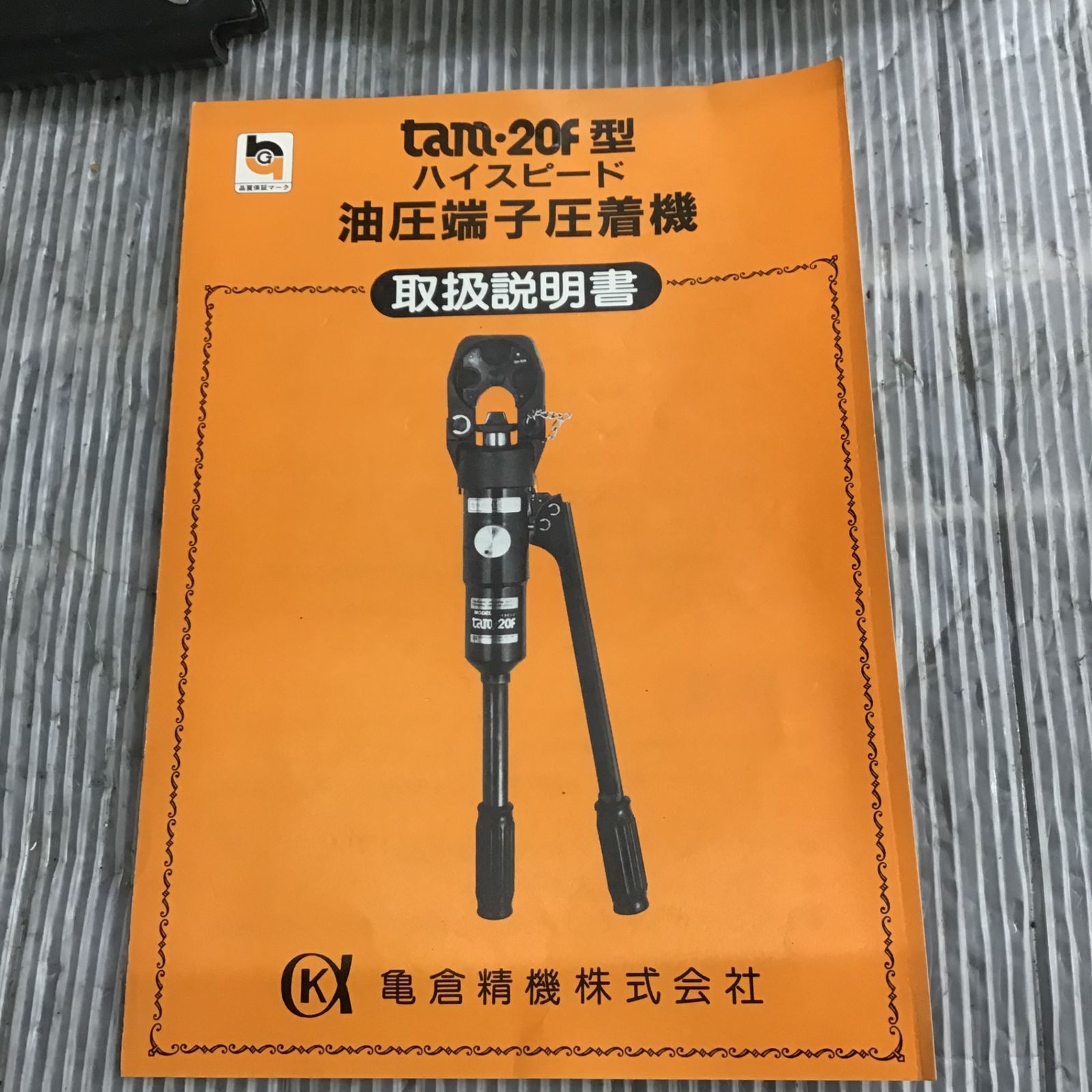 手動油圧圧着工具