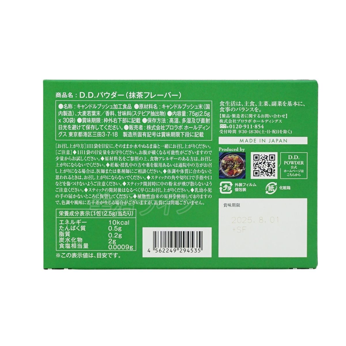 新品】D.D. パウダー抹茶フレーバー2個、プロテイン ダークココア