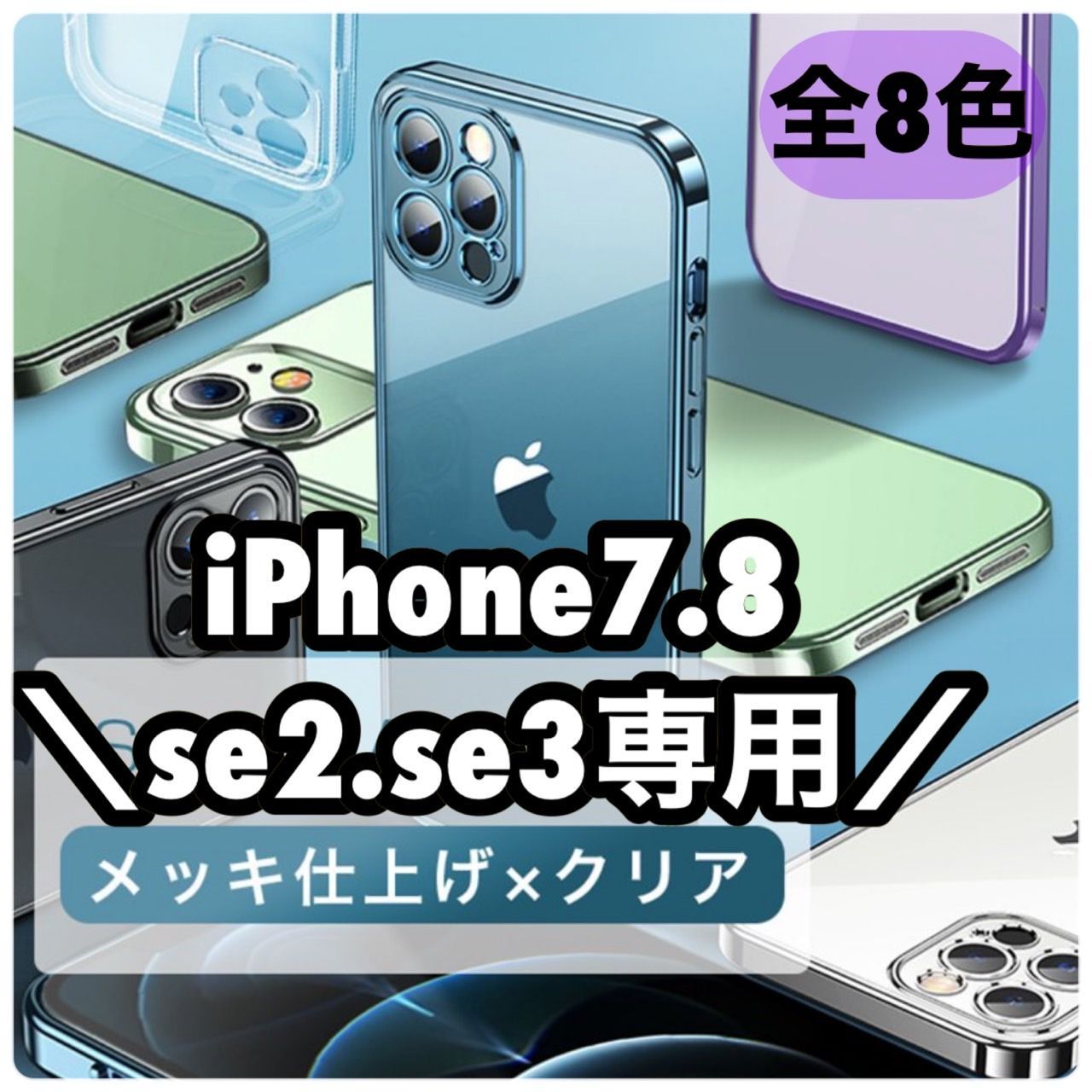 ☆7.8.se2.se3専用ページ☆シンプル メタリック 軽量 スマホ iphone ...