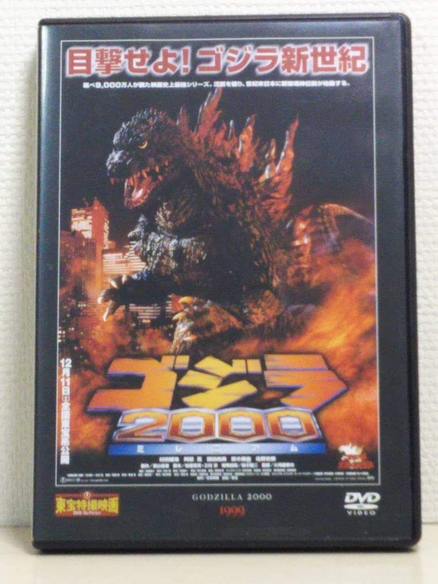 ◇ゴジラ 2000ミレニアム 東宝特撮映画DVDコレクション46(DVD