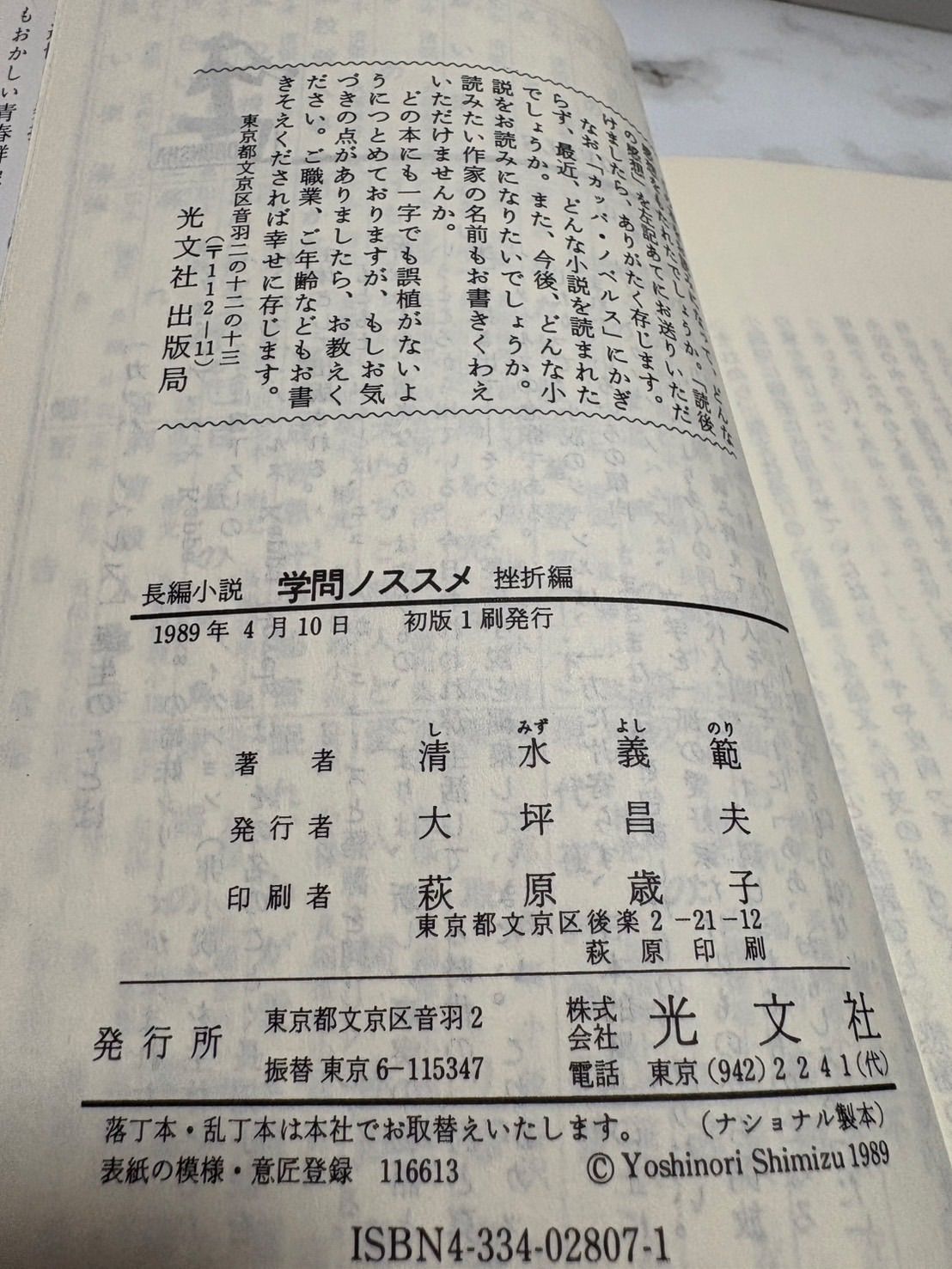 学問ノススメ 奮闘編・挫折編 清水義範 光文社 - メルカリ