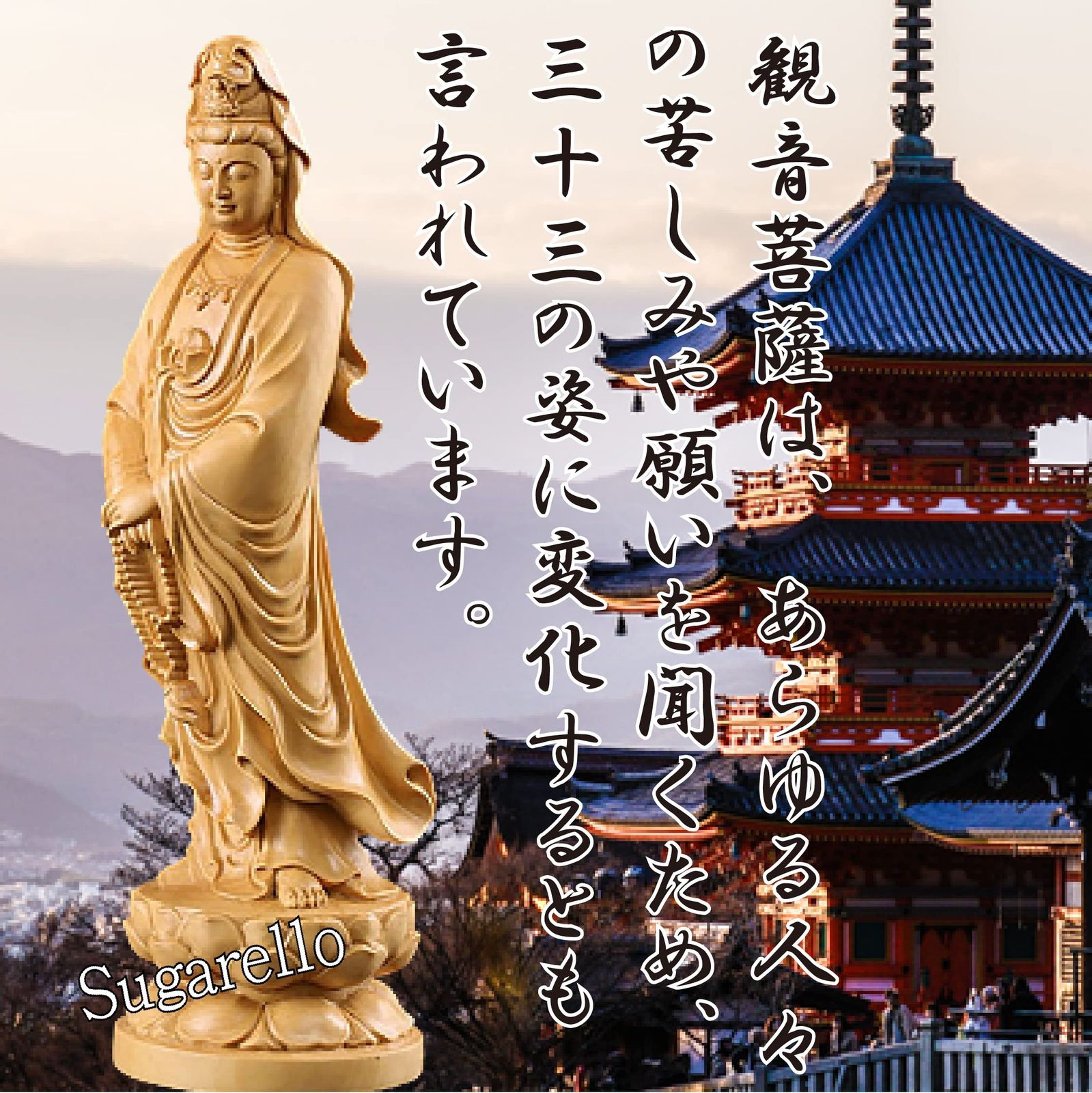 迅速発送】Sugarello 観音木彫 仏像 木彫り 観音像 観音菩薩