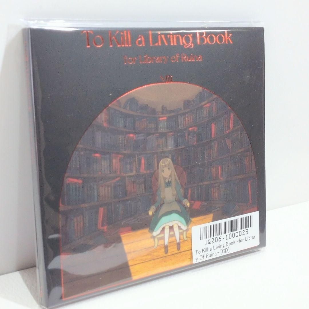 未開封 To Kill a Living Book Mili for Librar y Of Ruina テーマ曲