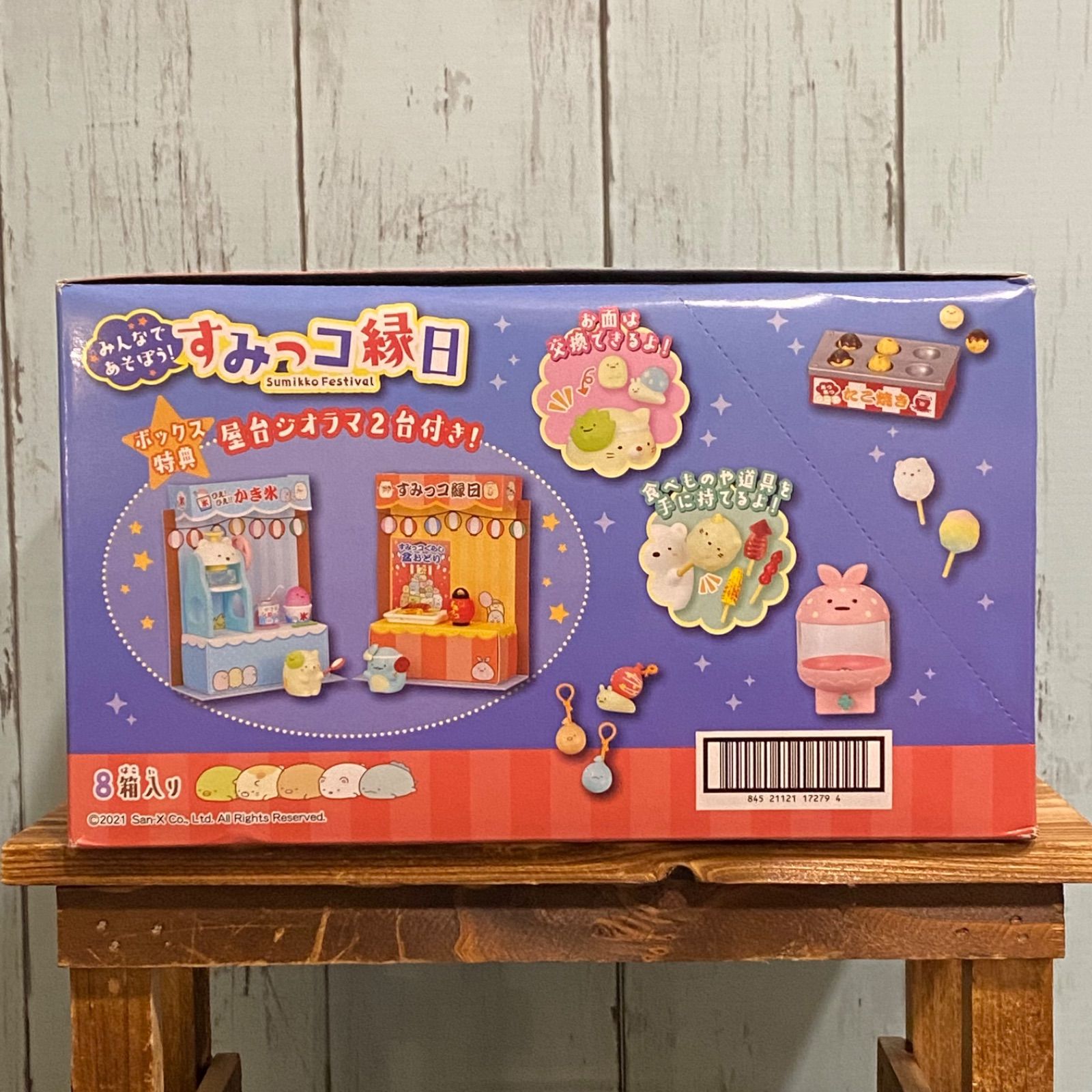 すみっコ縁日 リーメント コンプリート 全8種 1BOX