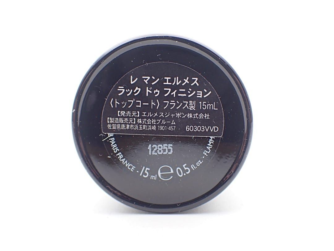 HERMES トップコート 新品未使用 エルメス 程遠く トップコート HERMES トップコート 新品未使用 エルメス 程遠く トップコート