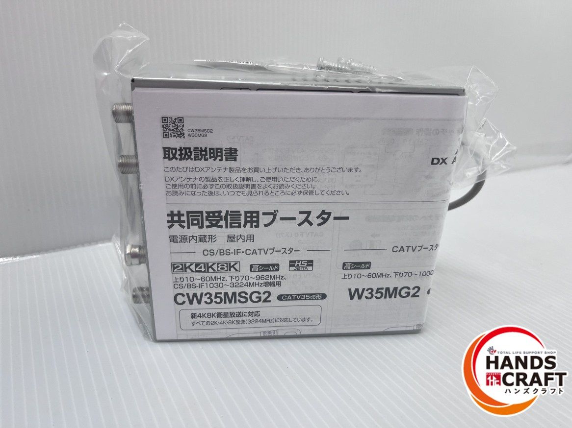 DXアンテナ 2K 4K 8K対応 共同受信用ブースター CW35MSG2 CS BS-IF CATVブースター 屋内用 箱無し