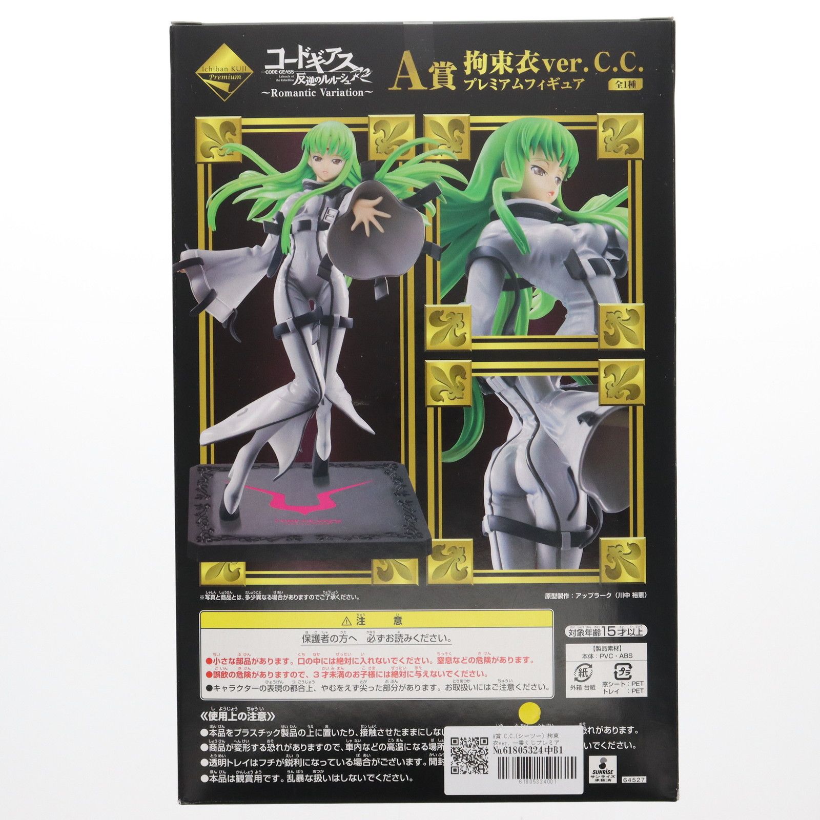 BANPRESTO - A賞 C.C.(シーツー) 拘束衣ver. 一番くじプレミアム コードギアス 反逆のルルーシュR2〜Romantic Variation〜 プレミアムフィギュア プライズ バンプレスト A賞 C.C.(シーツー) 拘束衣ver. 一番くじプレミアム コード