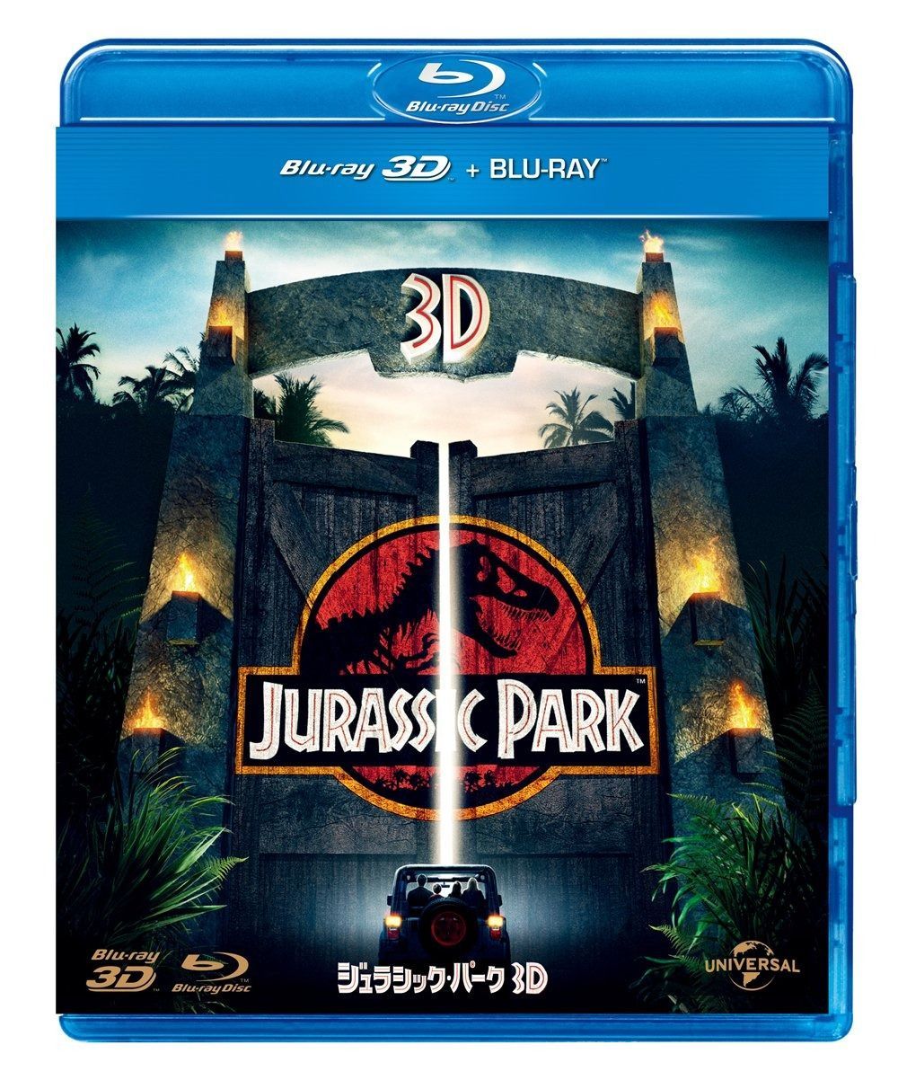 ジュラシック パーク 3D 2D Blu-ray