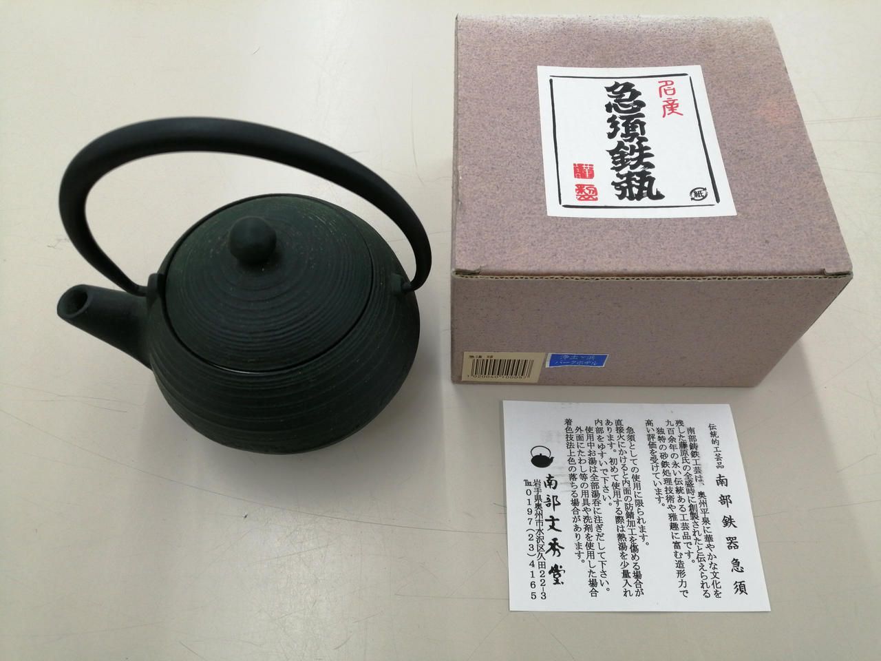 文秀堂 急須 南部鉄器 球 緑 Bunshudo Teapot Nanbu Ironware Sphere Green