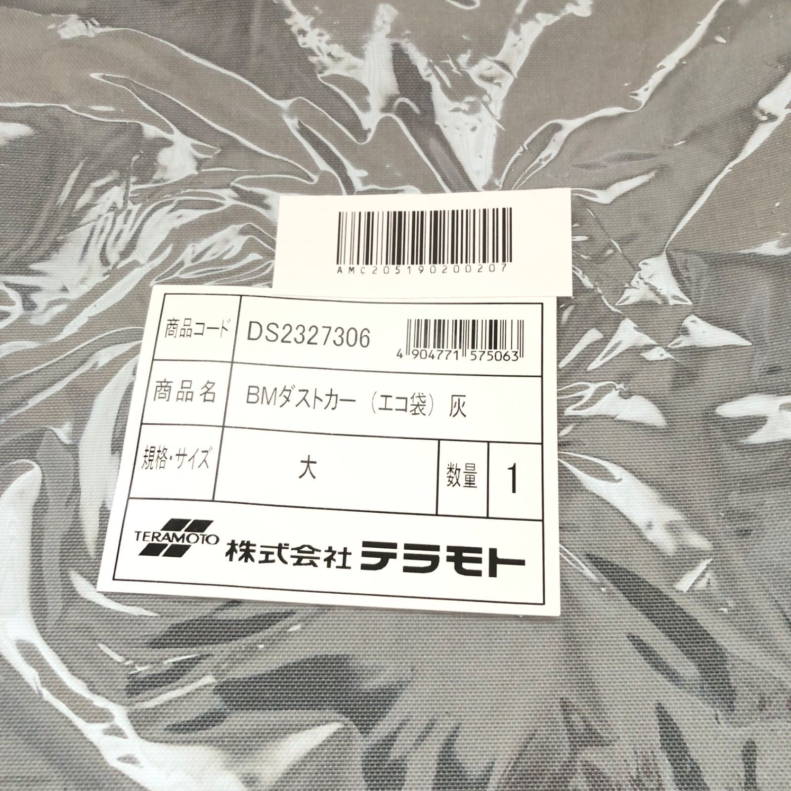 テラモト DS-232-730-6 BM ダストカー袋 大エコ袋 灰T0701Q 業者スーパー(領収書発行OK） メルカリ