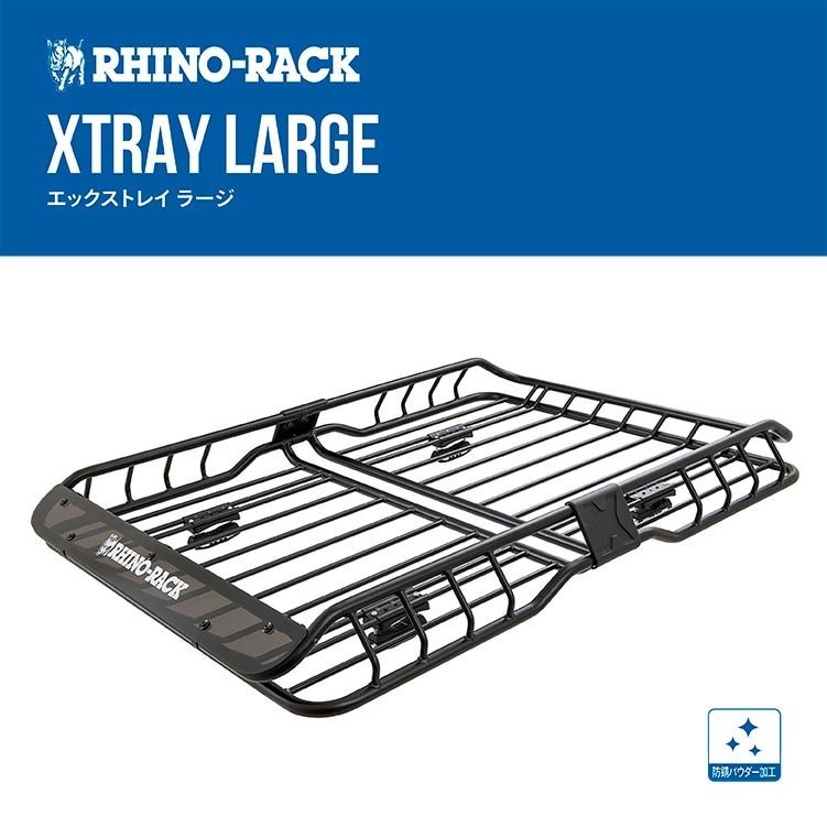 RHINORACK XTRAY LARGE ライノラック エックストレイ ラージ RMCB02 荷台 キャリア