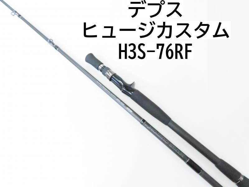 デプス ヒュージカスタム H3S-76RF 02-8204080028 バス ロッド