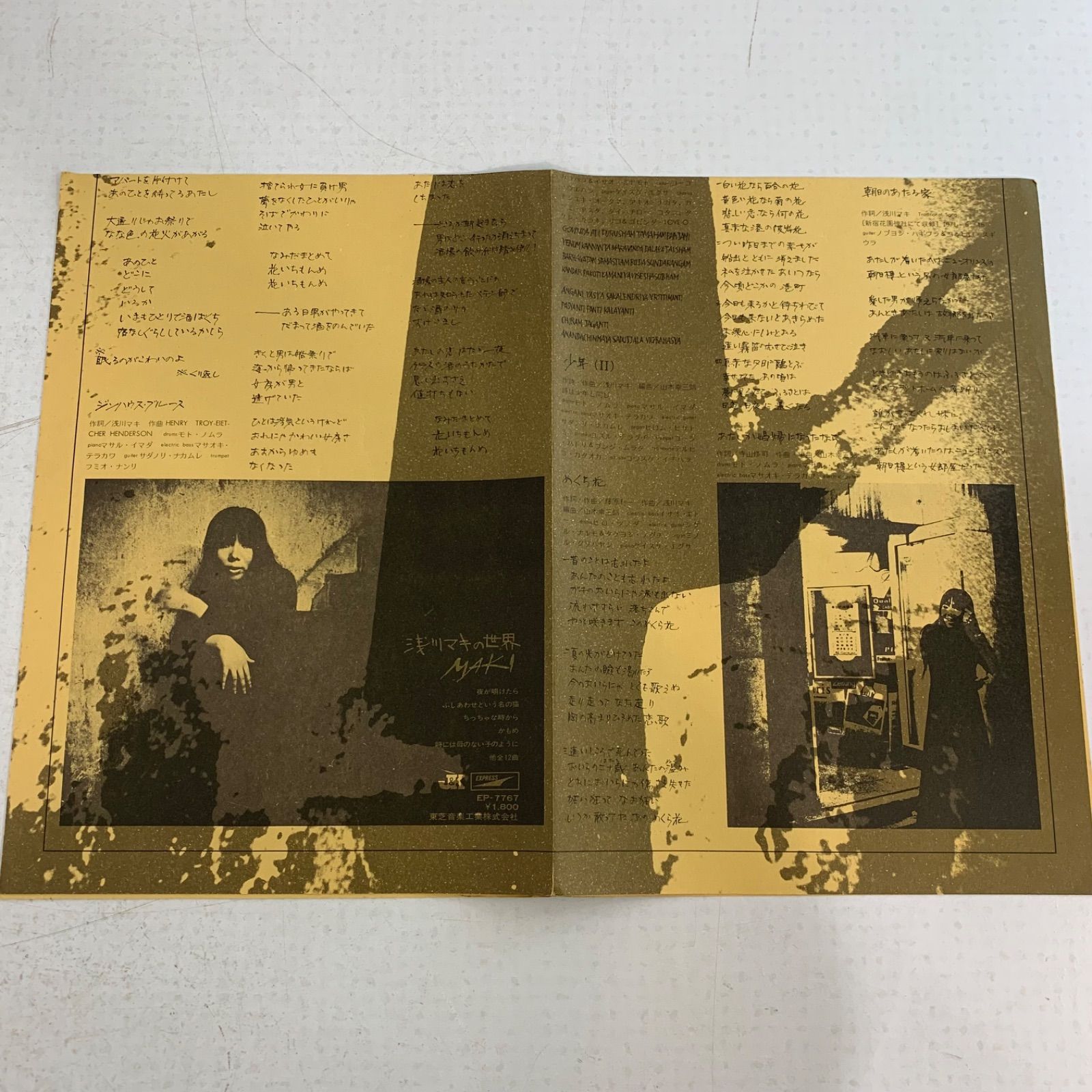 浅川マキLPレコード3点セット まとめ売り