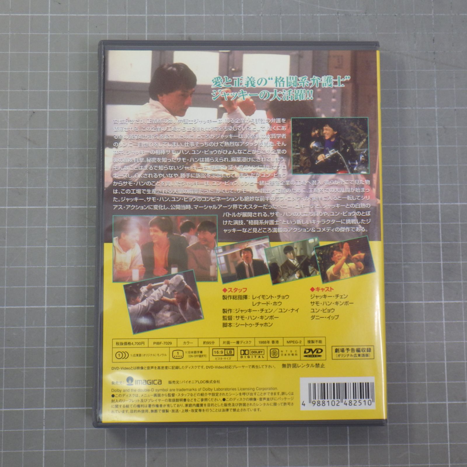 サイクロンZ (日本語字幕) [DVD] ジャッキーチェン サモハン