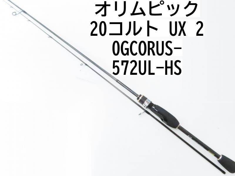 オリムピック 20コルト UX 20GCORUS-572UL-HS (02-7211270001) ロックフィッシュ ロッド - メルカリ